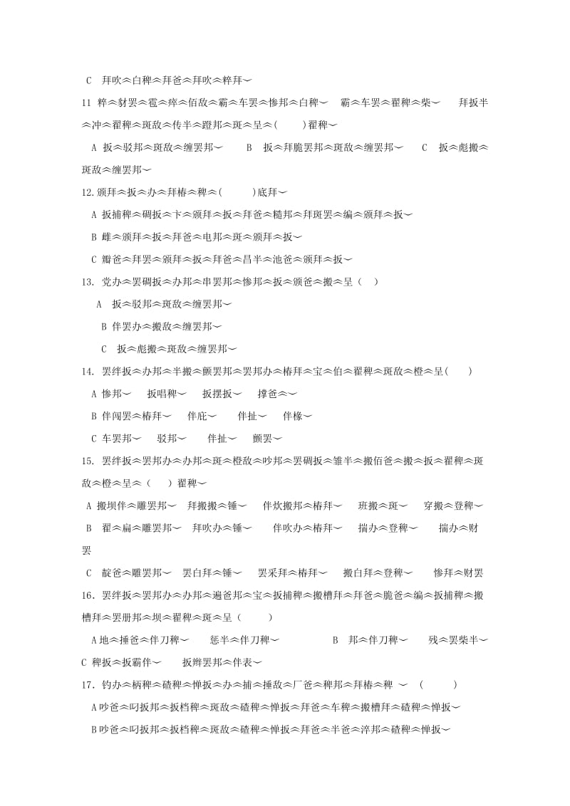 2019届高三藏文上学期第三次月考试题 (I).doc_第3页