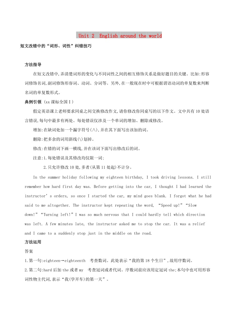 2019版高考英语一轮复习Unit2Englisharoundtheworld语篇解题微技巧新人教版必修1 .doc_第1页