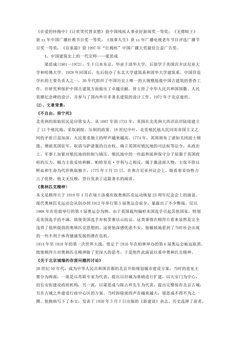 2019版高中语文 第四专题 知识清单 苏教版必修4.doc_第2页