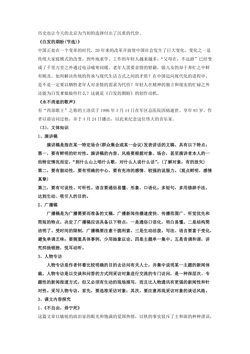 2019版高中语文 第四专题 知识清单 苏教版必修4.doc_第3页