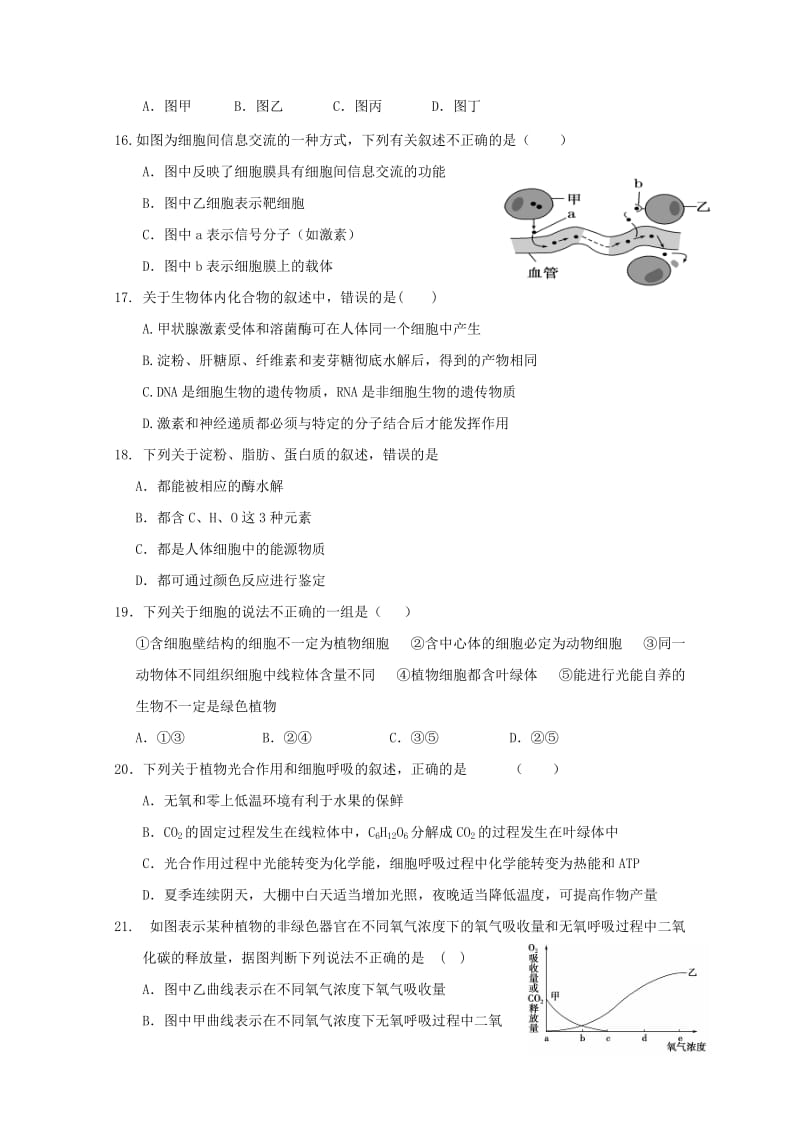 2019届高三生物上学期第一次阶段检测试题.doc_第3页