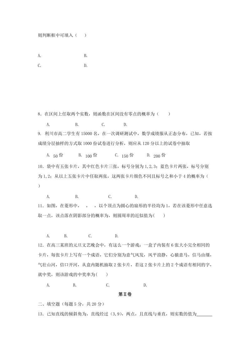 2019-2020学年高二数学上学期期中试题无答案 (I).doc_第2页