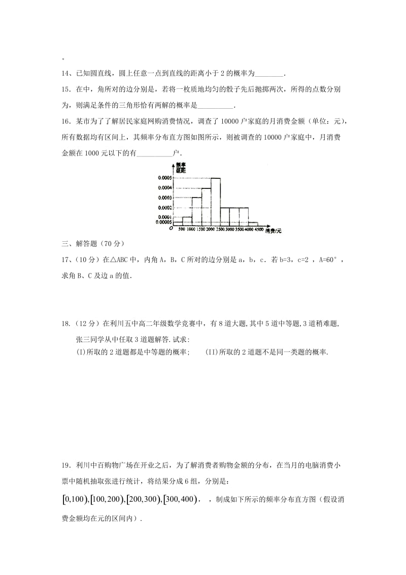 2019-2020学年高二数学上学期期中试题无答案 (I).doc_第3页