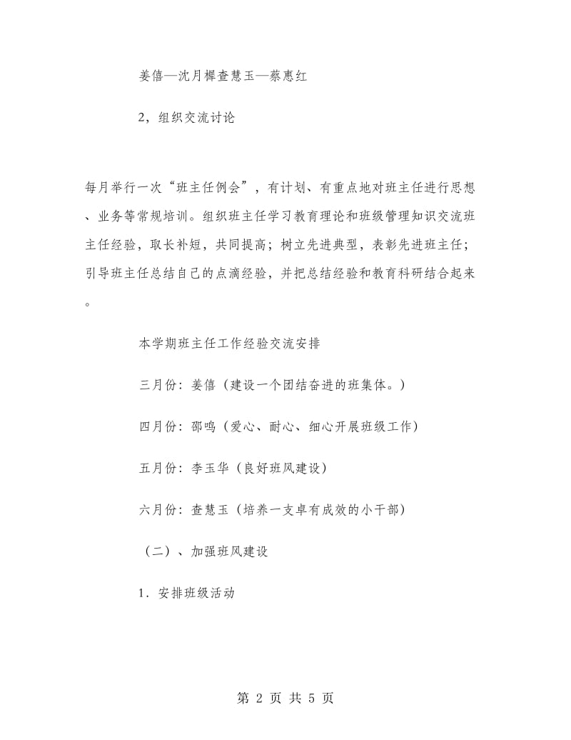 实习班主任工作计划.doc_第2页