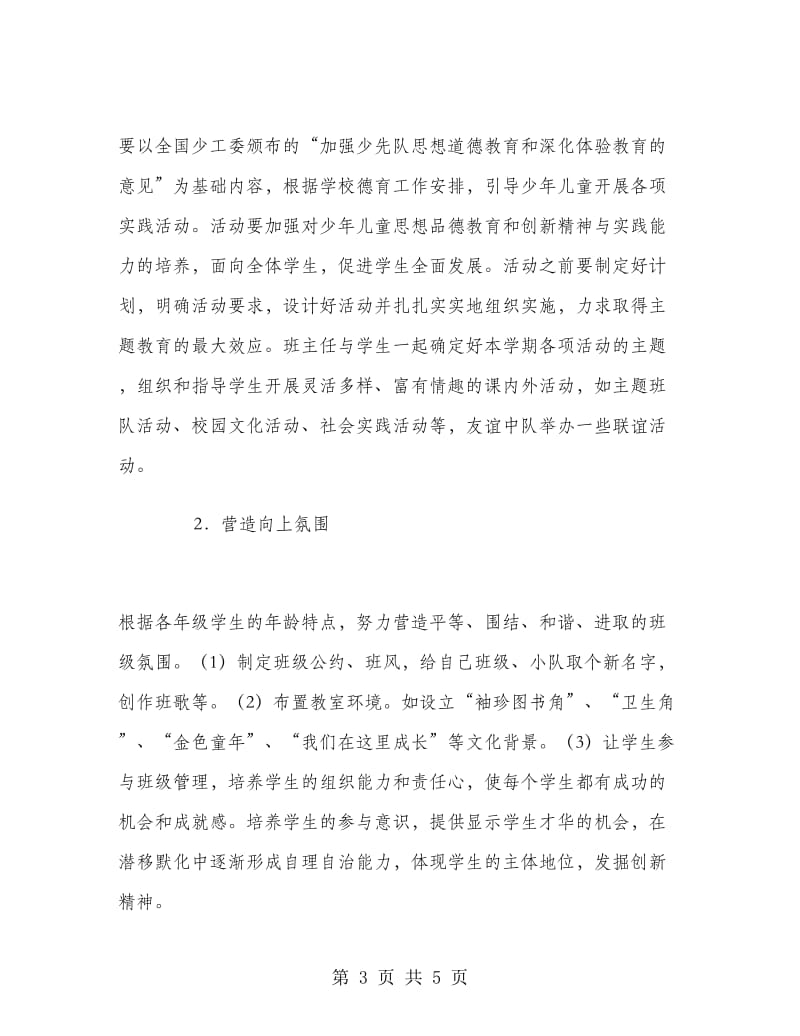 实习班主任工作计划.doc_第3页