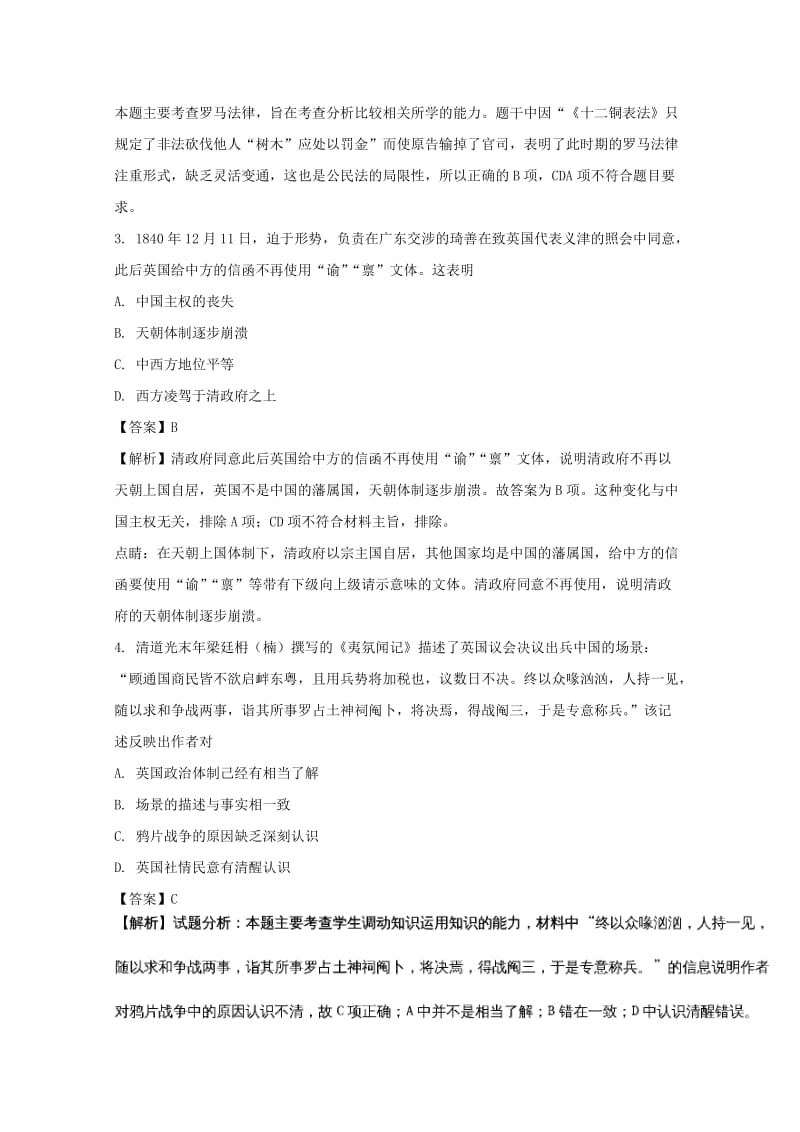 2019版高三历史上学期期中试题(含解析).doc_第2页