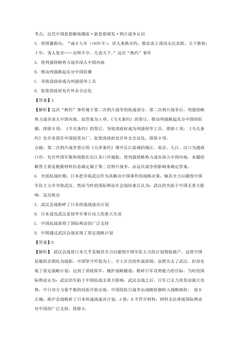 2019版高三历史上学期期中试题(含解析).doc_第3页