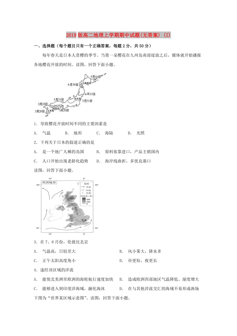 2019版高二地理上学期期中试题(无答案) (I).doc_第1页