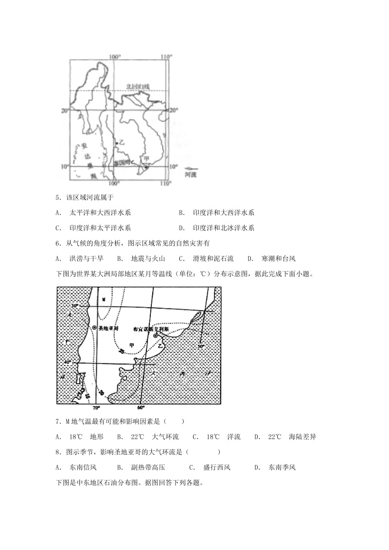 2019版高二地理上学期期中试题(无答案) (I).doc_第2页