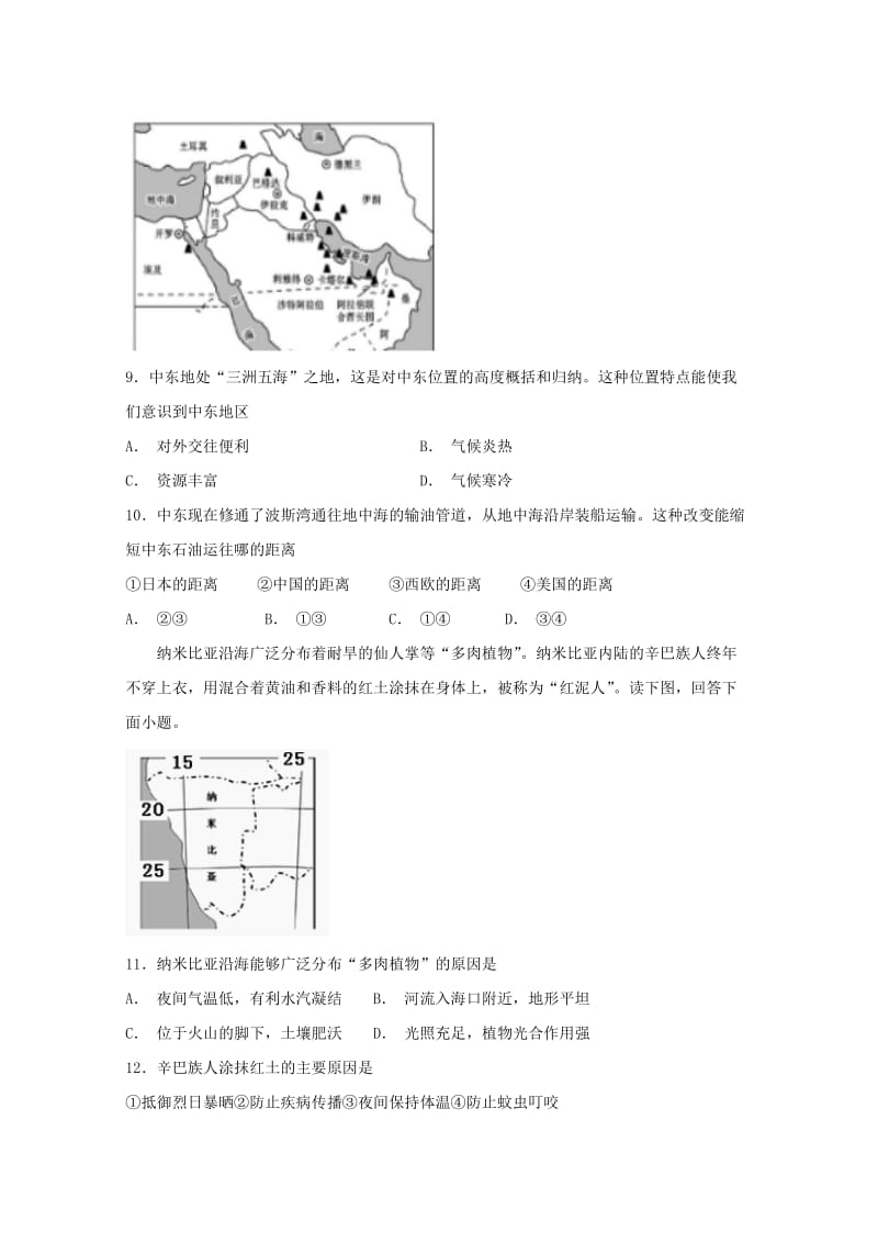 2019版高二地理上学期期中试题(无答案) (I).doc_第3页