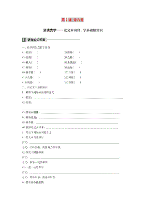 2018版高中語(yǔ)文 第二單元 詩(shī)的唐朝 第7課 詩(shī)六首學(xué)案 語(yǔ)文版必修2.doc