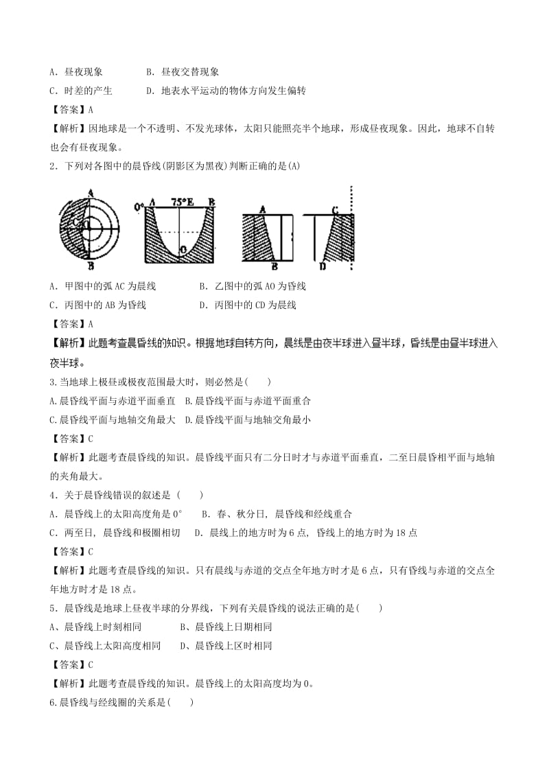 2018-2019学年高中地理 第01章 宇宙中的地球 第1.3节 地球的运动（二）同步讲解与练习 中图版必修1.doc_第2页