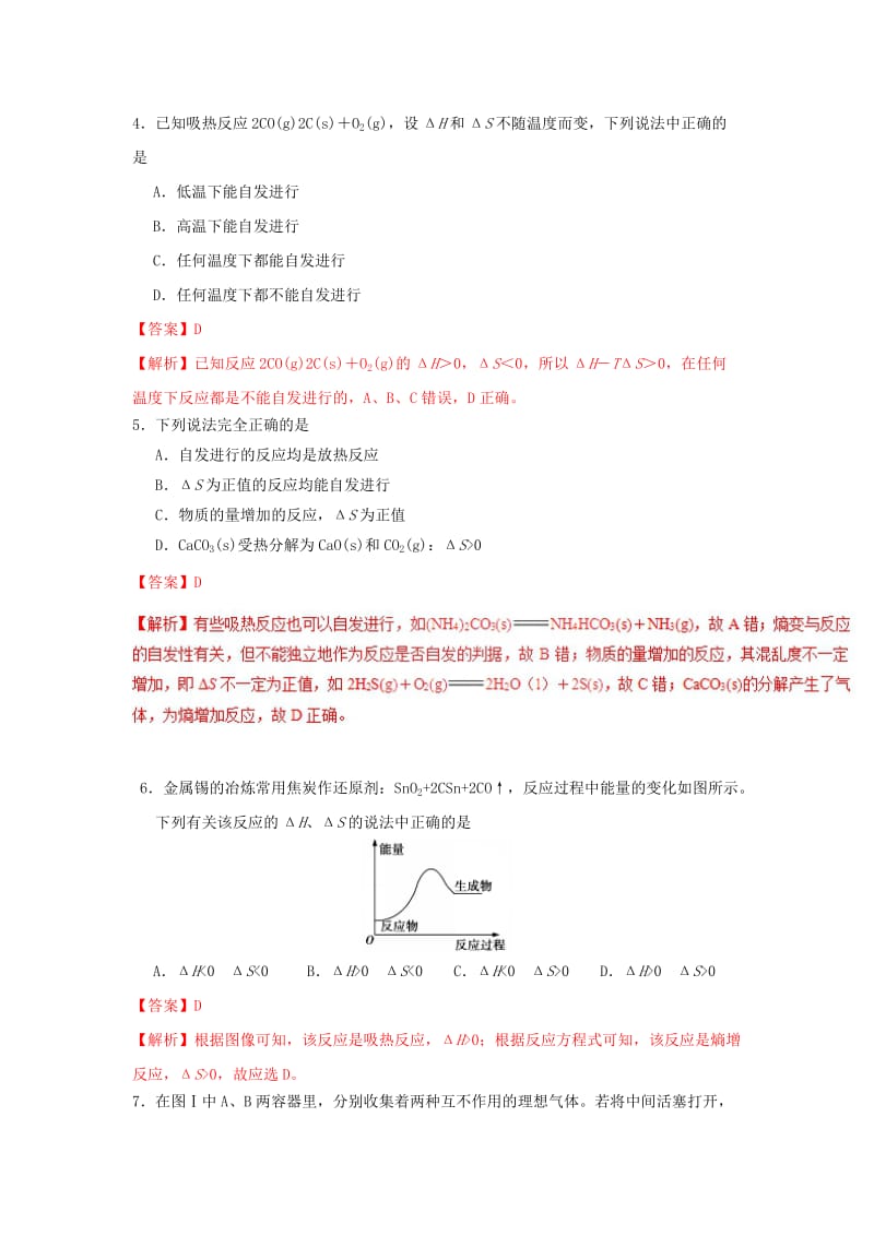 2018-2019学年高中化学 第02章 化学反应速率与化学平衡 专题2.4 化学反应进行的方向课时同步试题 新人教版选修4.doc_第2页