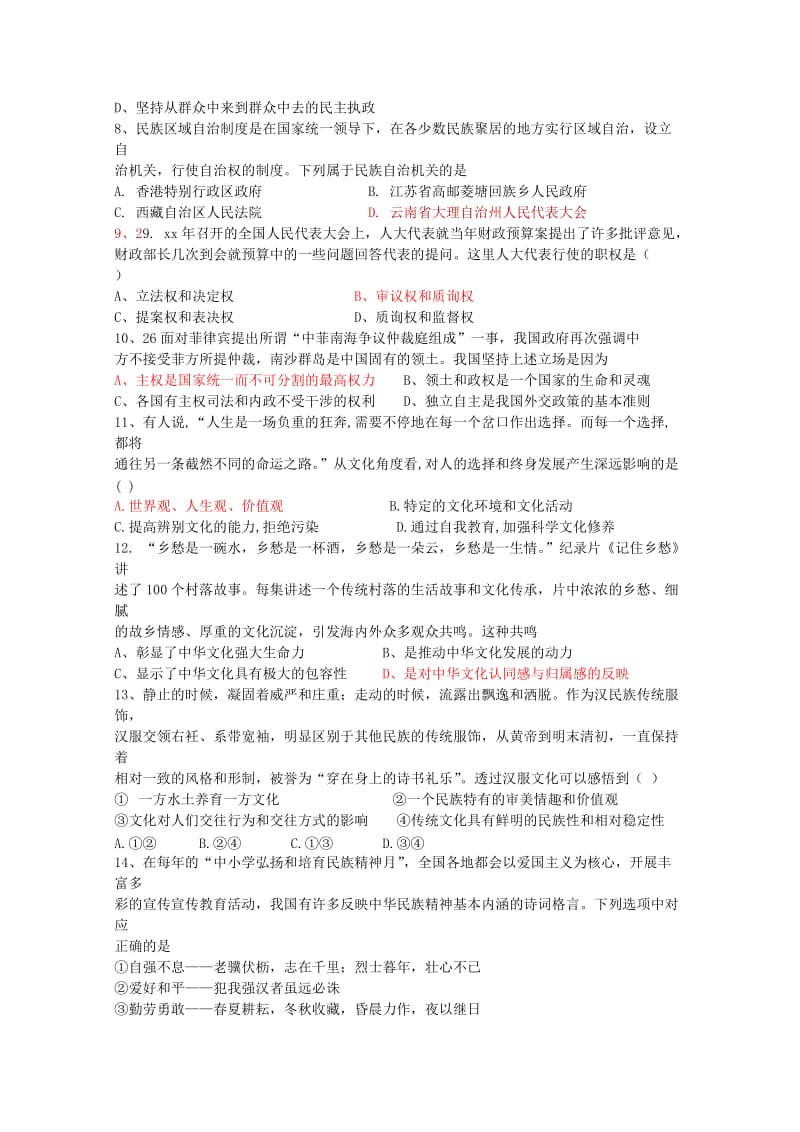 辽宁省阜新二高2017-2018学年高二政治上学期期中试题.doc_第2页