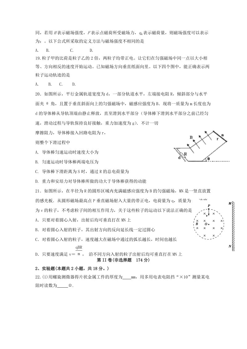 2019-2020学年高二物理3月月考试题.doc_第2页