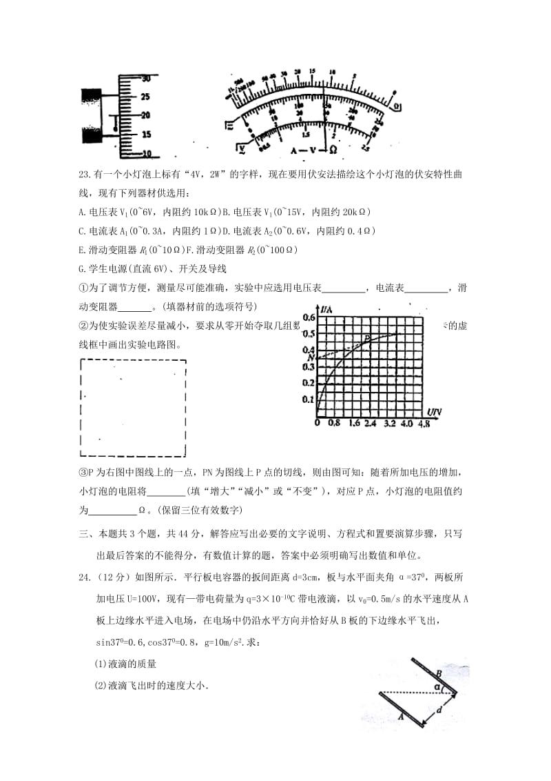 2019-2020学年高二物理3月月考试题.doc_第3页