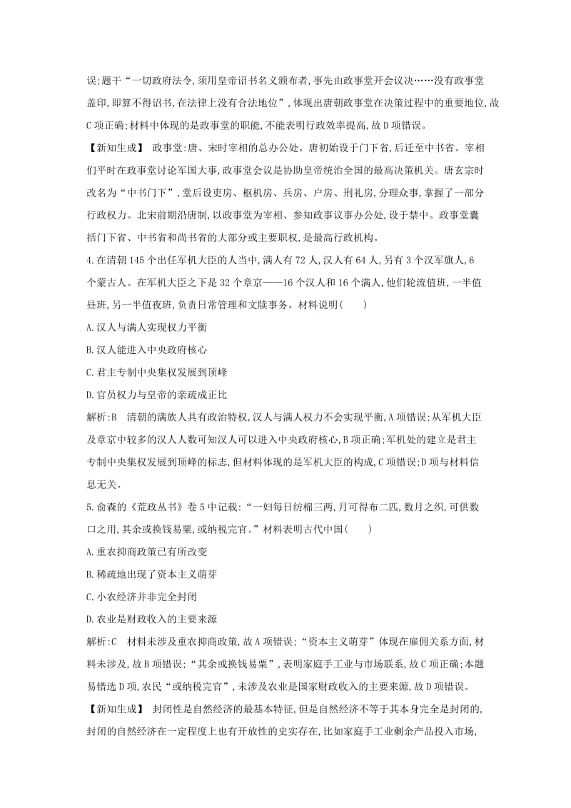 2019届高三历史上学期摸底考试试题.doc_第2页