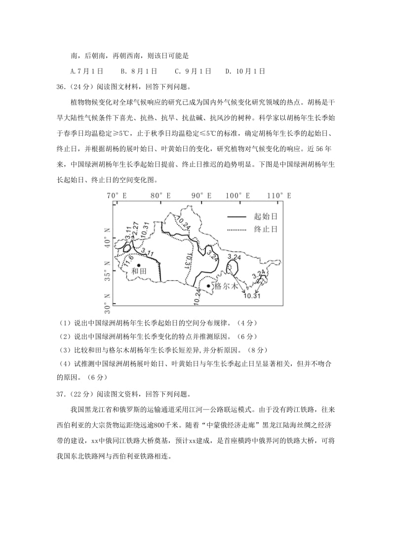 2019届高三地理下学期第一次(开学)考试试题.doc_第3页