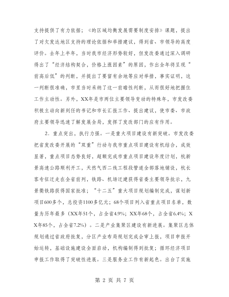 市长在全市发改系统学习会讲话.doc_第2页