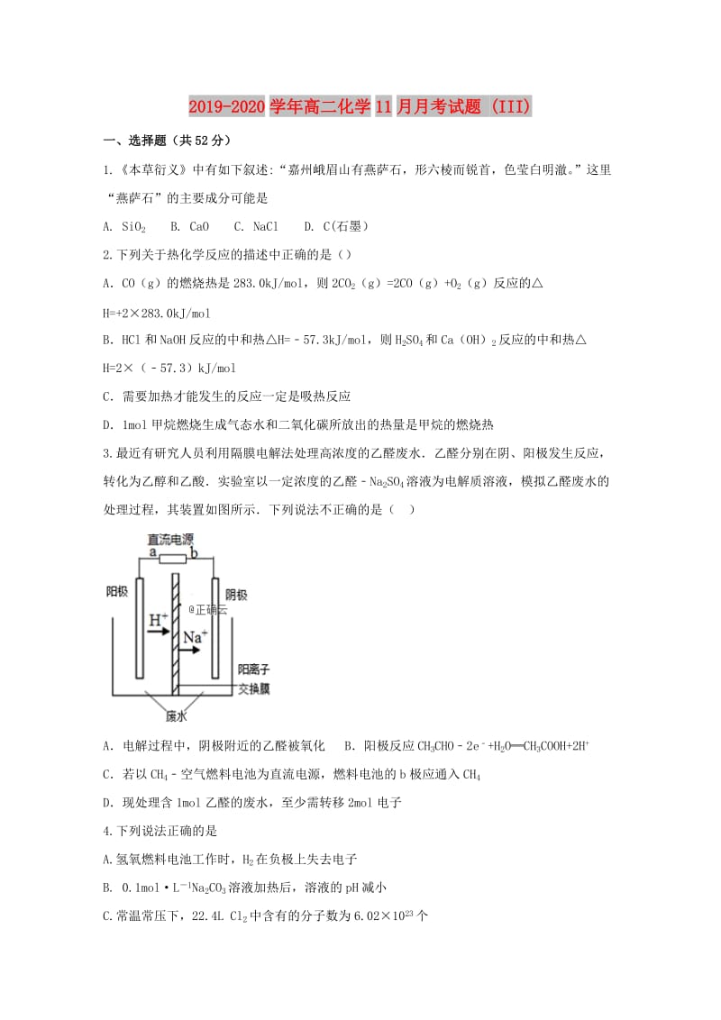 2019-2020学年高二化学11月月考试题 (III).doc_第1页