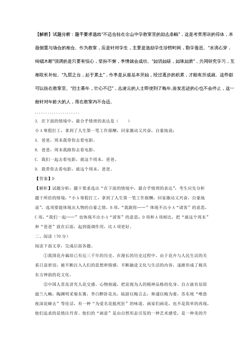 2019-2020学年高一语文下学期3月段考试题(含解析).doc_第2页