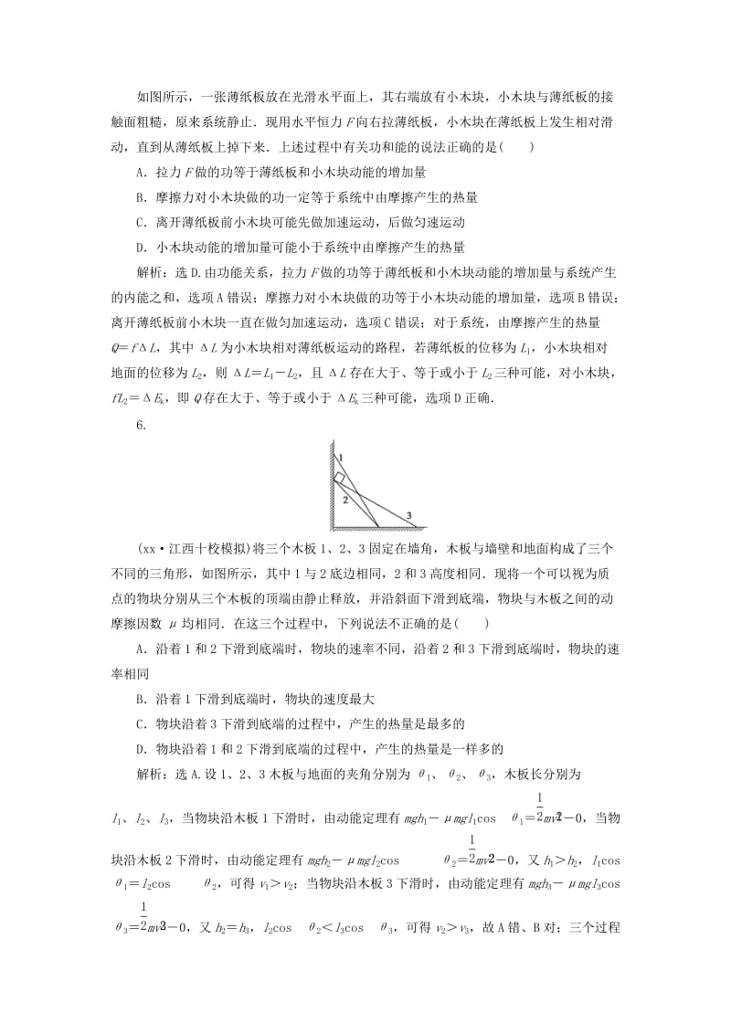 2019届高考物理一轮复习第五章机械能及其守恒定律第四节功能关系能量守恒定律课后达标新人教版.doc_第3页