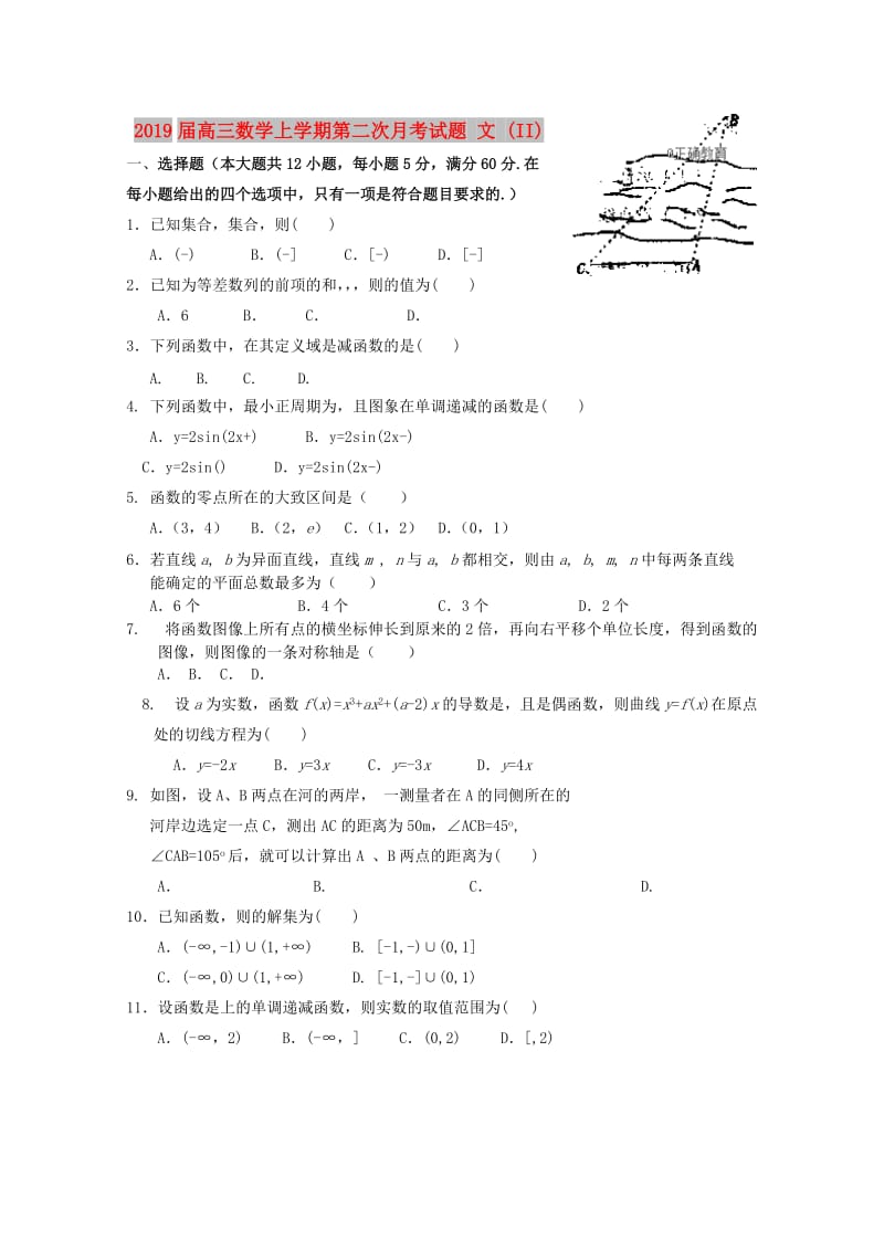 2019届高三数学上学期第二次月考试题 文 (II).doc_第1页