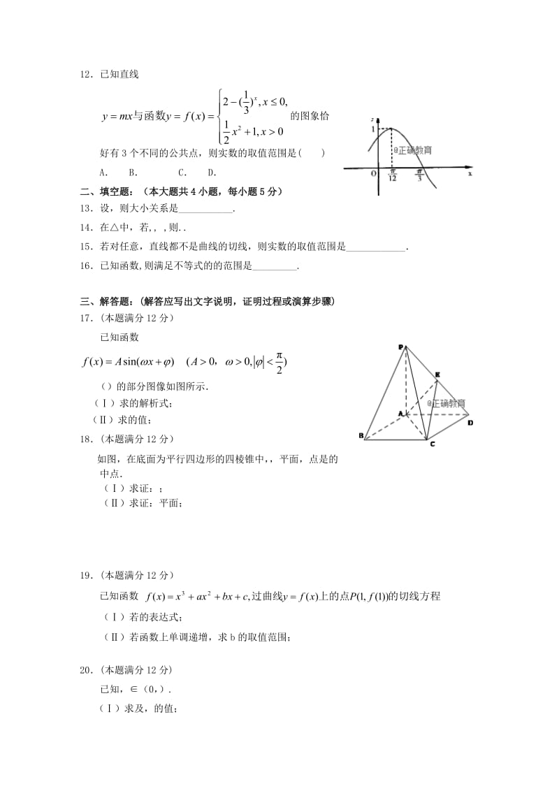 2019届高三数学上学期第二次月考试题 文 (II).doc_第2页