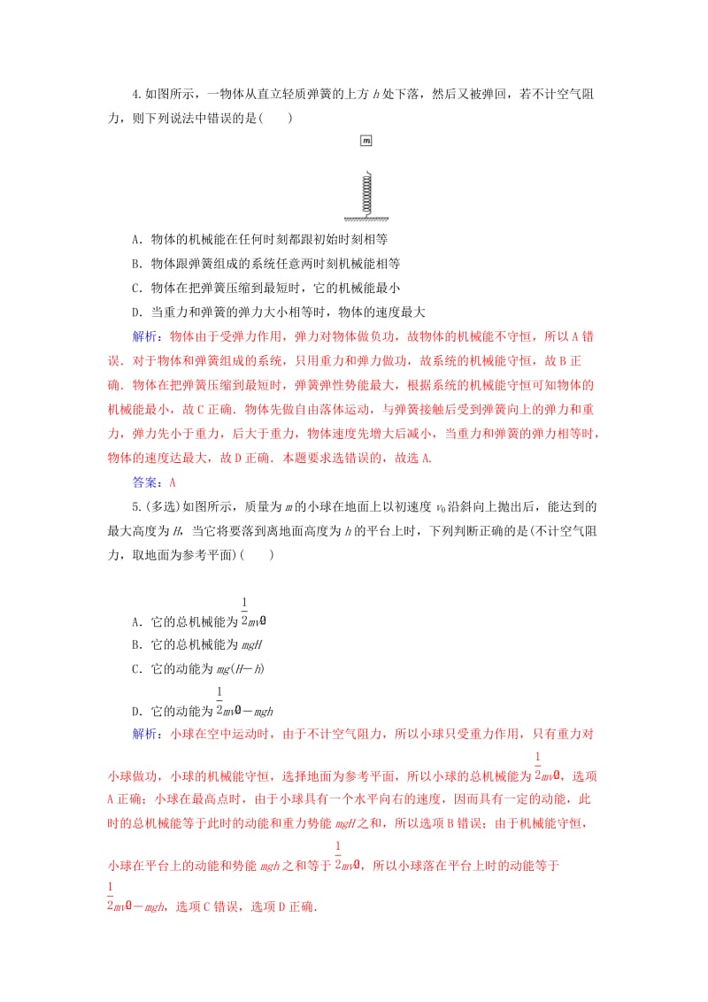 2018-2019学年高中物理 第四章 机械能和能源 第四节 机械能守恒定律练习 粤教版必修2.doc_第2页