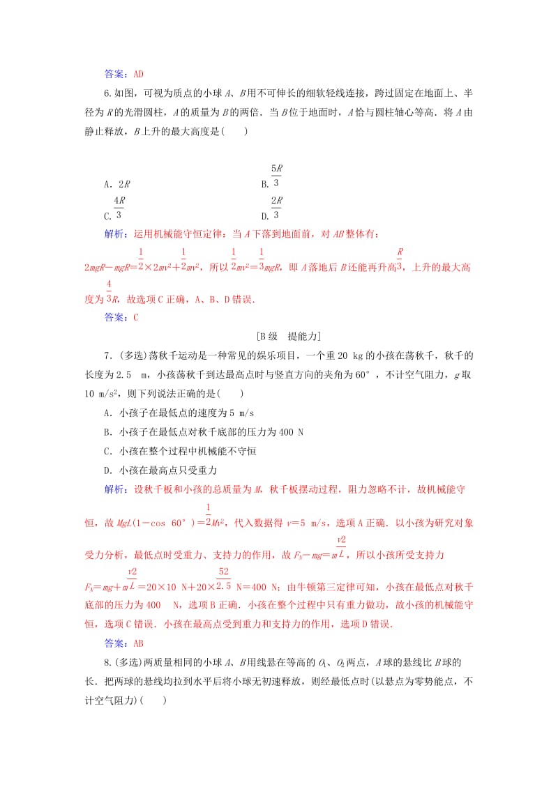 2018-2019学年高中物理 第四章 机械能和能源 第四节 机械能守恒定律练习 粤教版必修2.doc_第3页