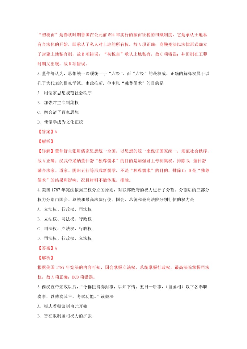 2019届高三历史上学期开学考试试卷(含解析) (I).doc_第2页