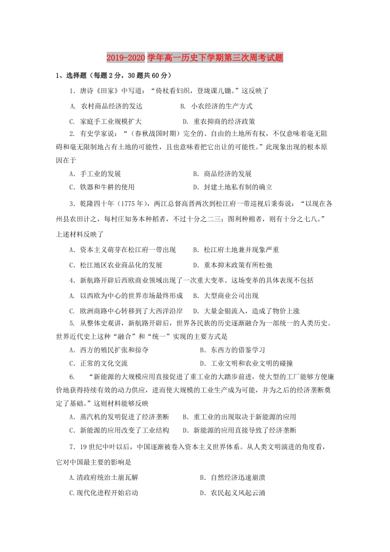 2019-2020学年高一历史下学期第三次周考试题.doc_第1页