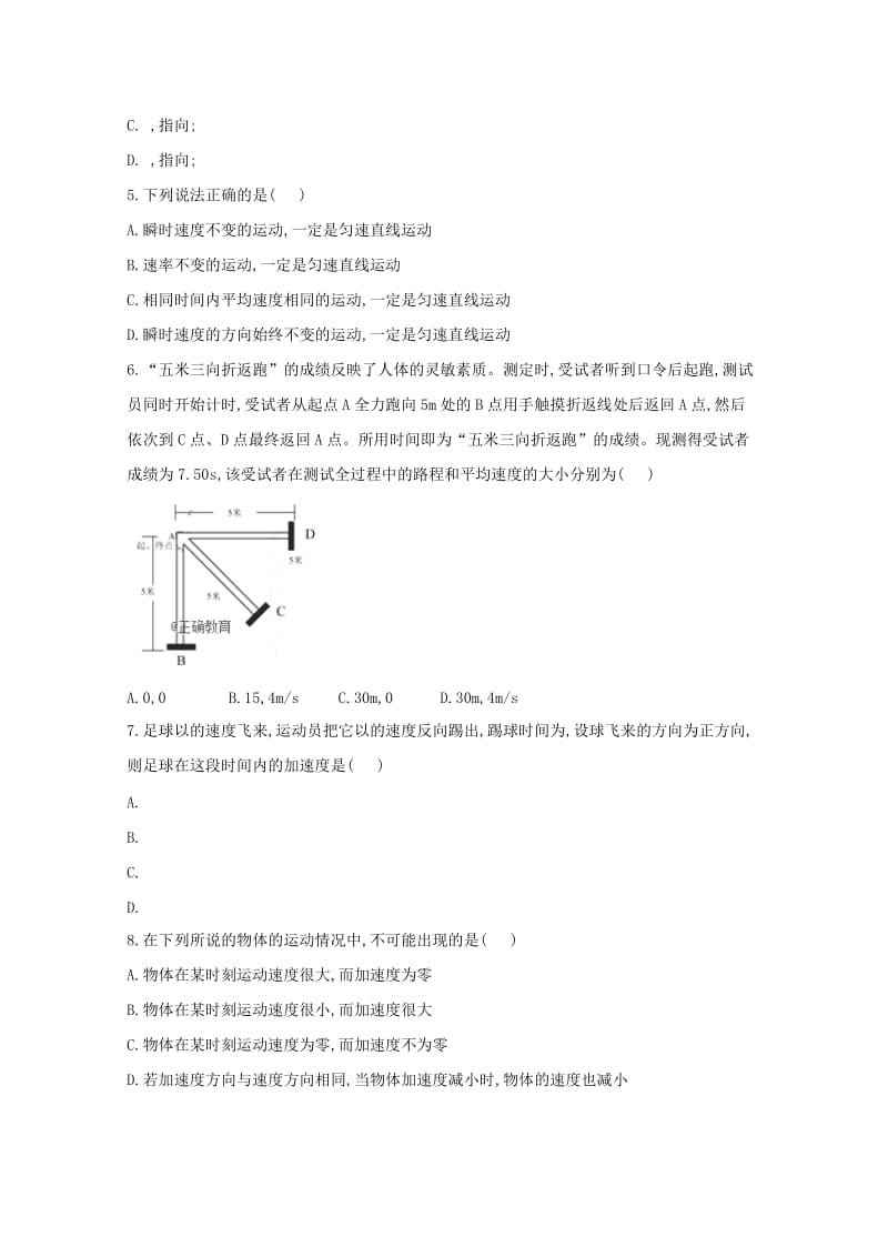 2019-2020学年高一物理上学期10月月考试题 (IV).doc_第2页