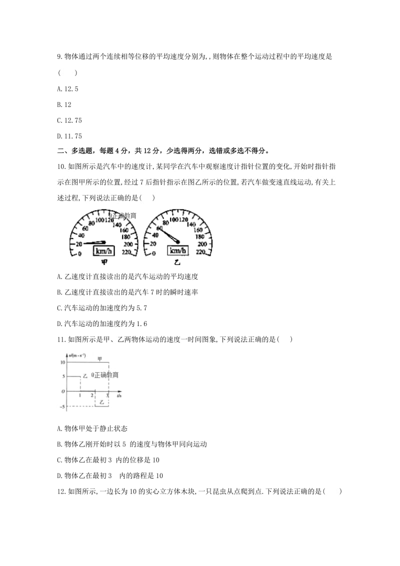 2019-2020学年高一物理上学期10月月考试题 (IV).doc_第3页