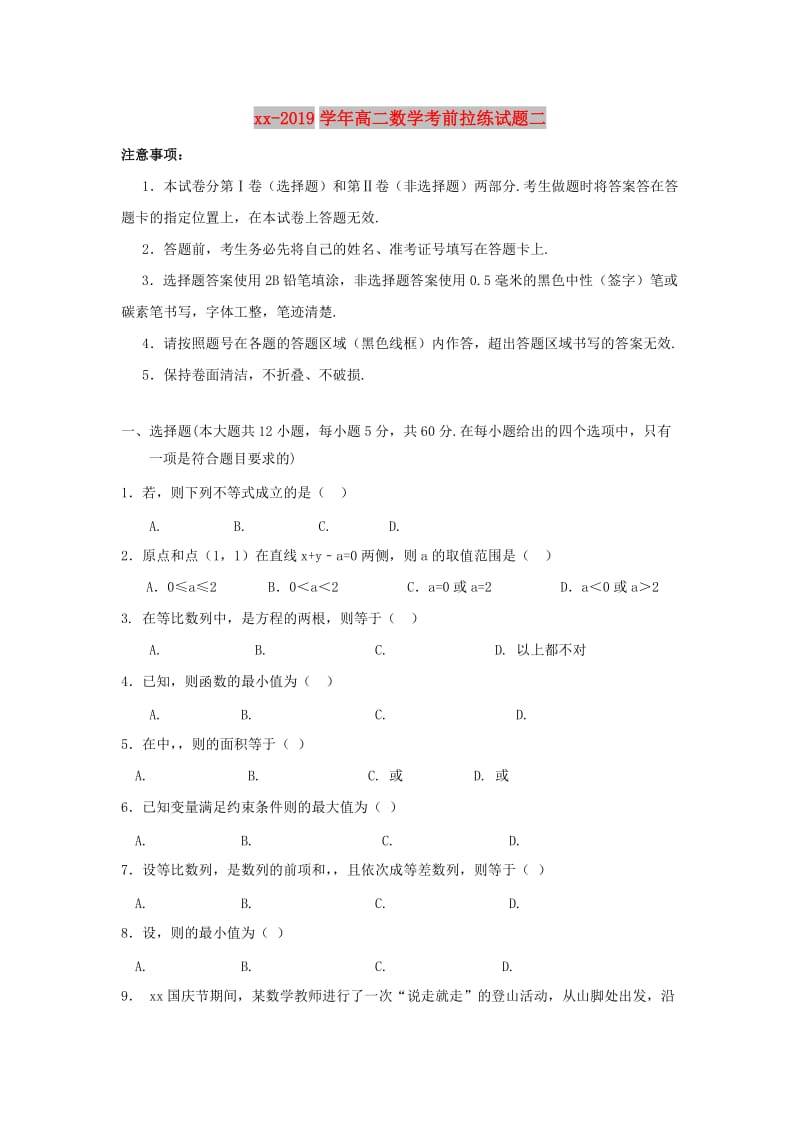 2018-2019学年高二数学考前拉练试题二.doc_第1页