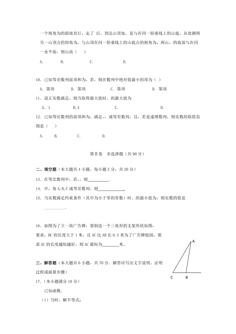 2018-2019学年高二数学考前拉练试题二.doc_第2页