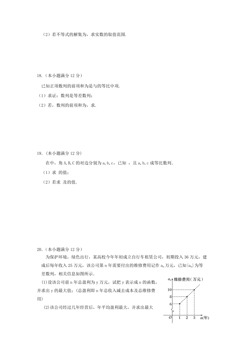 2018-2019学年高二数学考前拉练试题二.doc_第3页