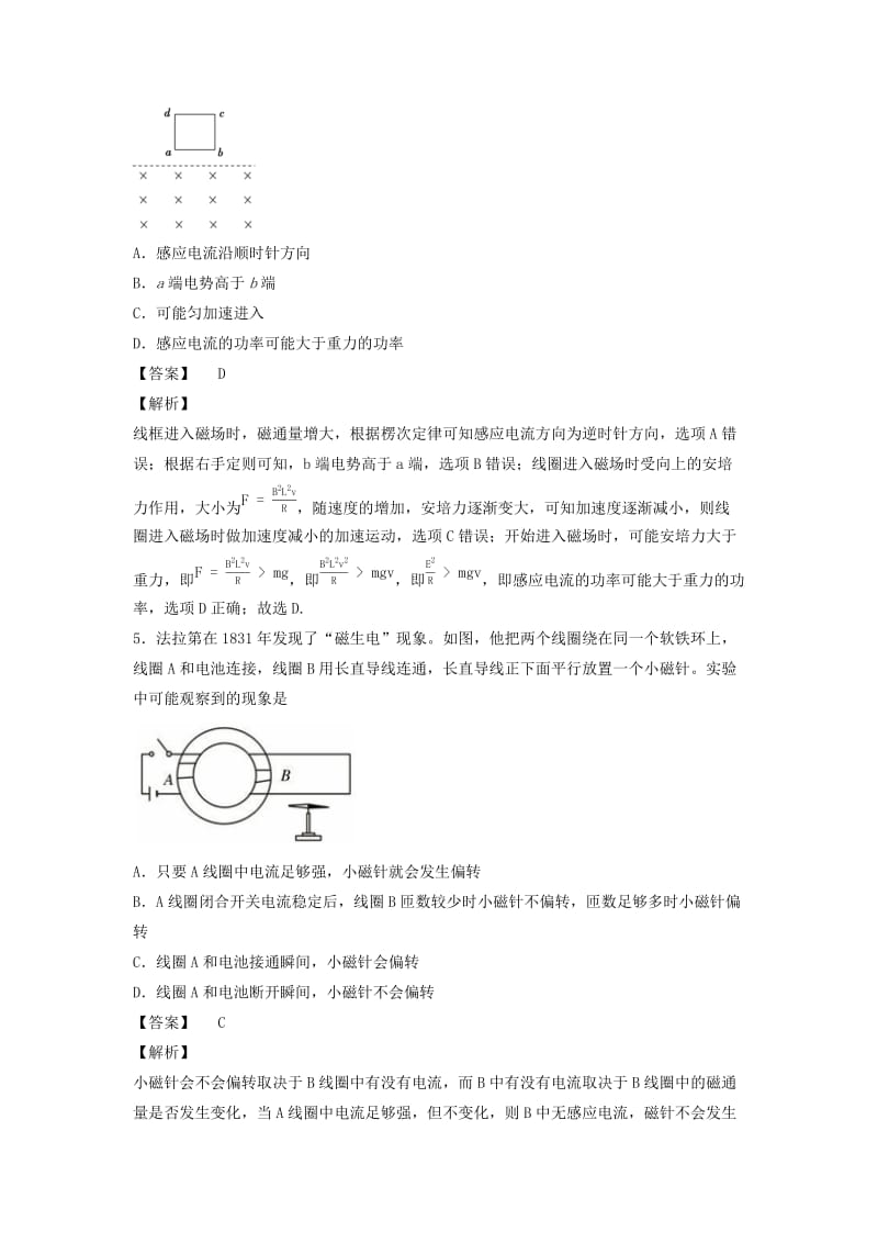 2019高考物理 第四章 电磁感应专题训练.docx_第3页