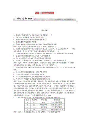 2018-2019學年高中化學 主題1 呵護生存環(huán)境 課題1 關注空氣質量作業(yè)1 魯科版必修1.doc