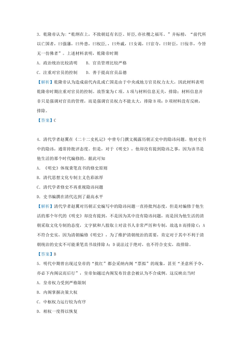 2019届高考地理 专题六 明清君主专制的强化精准培优专练.doc_第3页