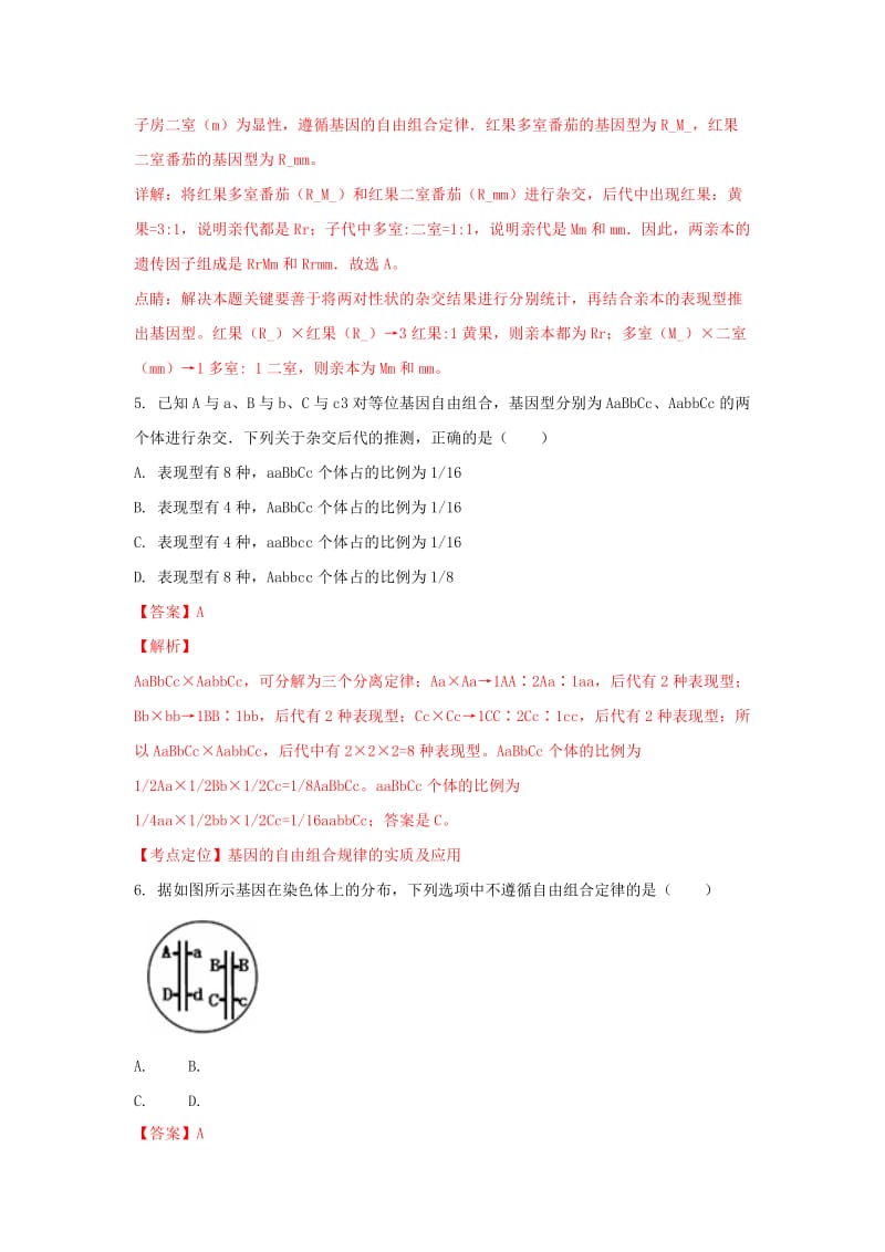 2019-2020学年高一生物下学期期中试题(含解析) (III).doc_第3页