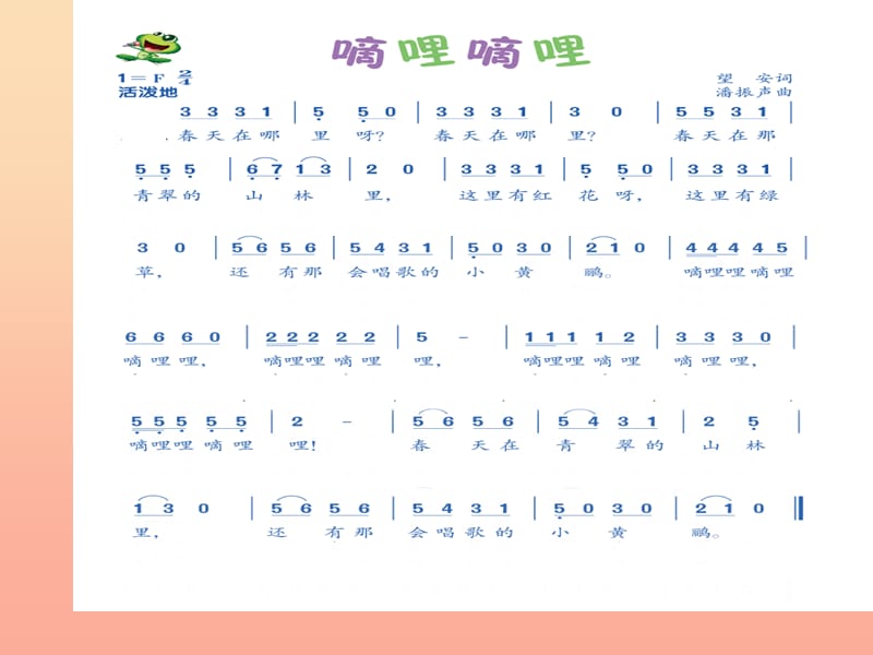 三年級音樂下冊 第4課《春天舉行音樂會》課件1 人音版.ppt_第1頁