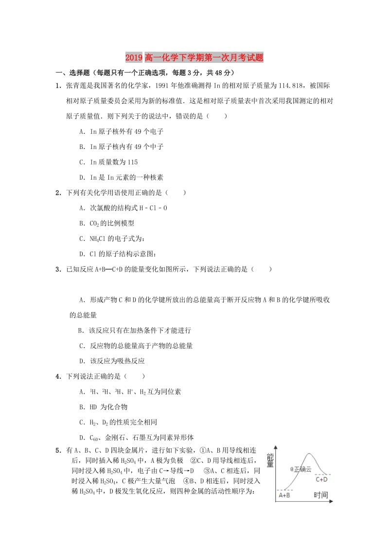 2019高一化学下学期第一次月考试题.doc_第1页