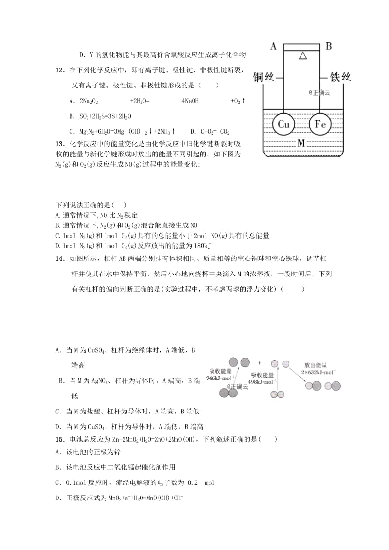 2019高一化学下学期第一次月考试题.doc_第3页