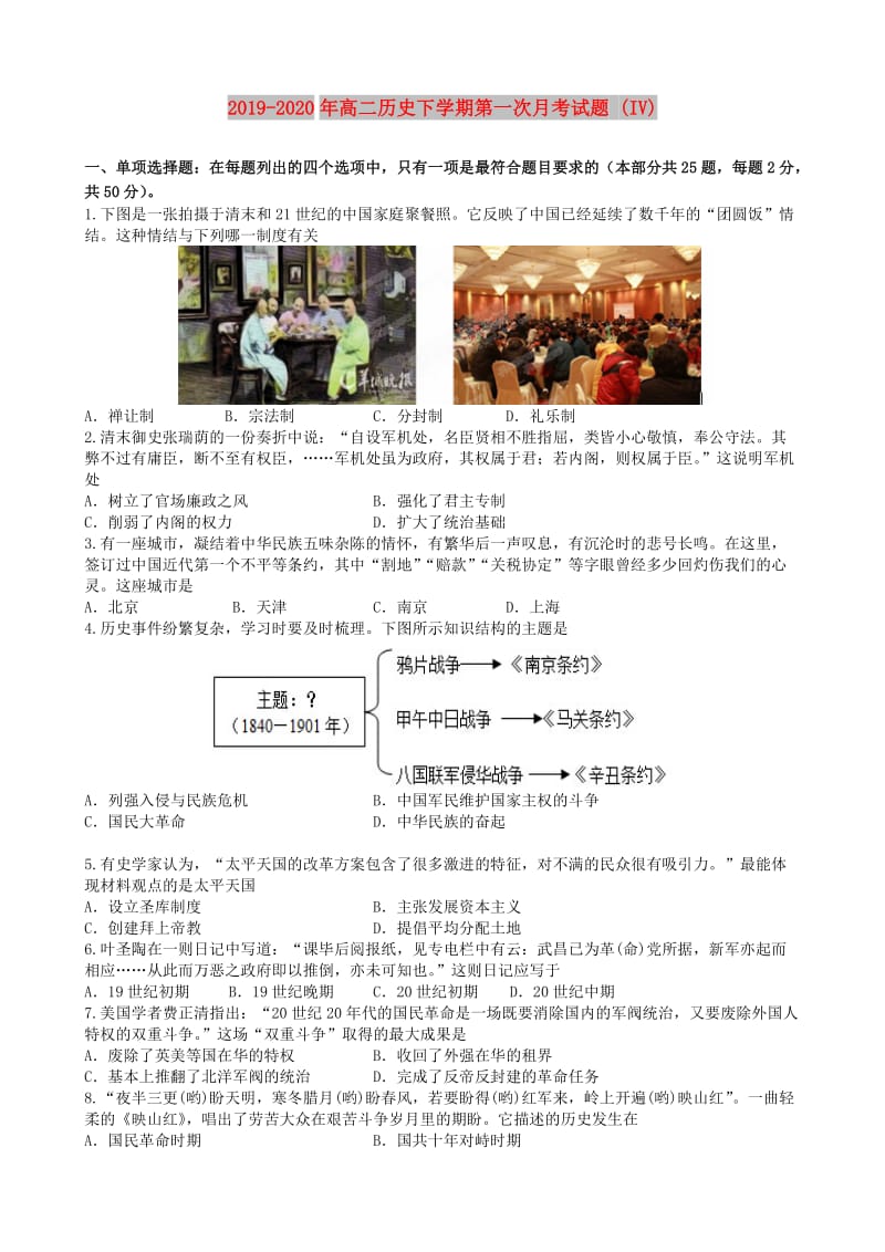 2019-2020年高二历史下学期第一次月考试题 (IV).doc_第1页