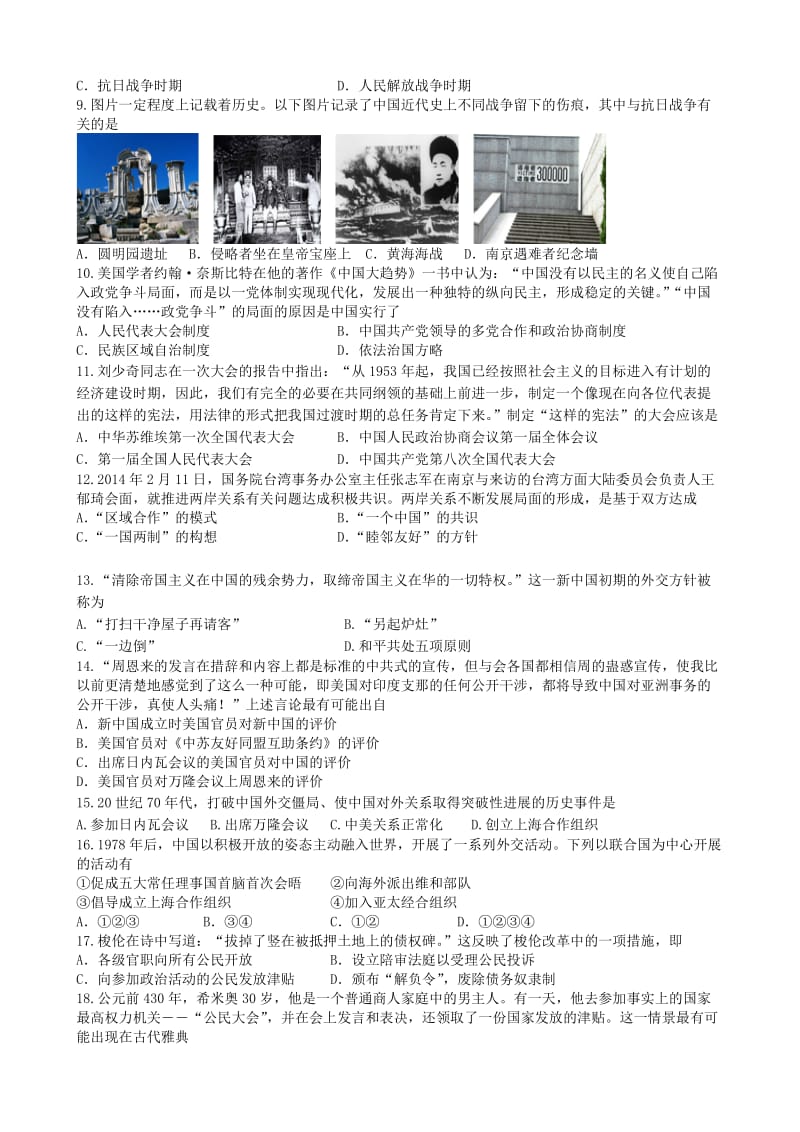 2019-2020年高二历史下学期第一次月考试题 (IV).doc_第2页