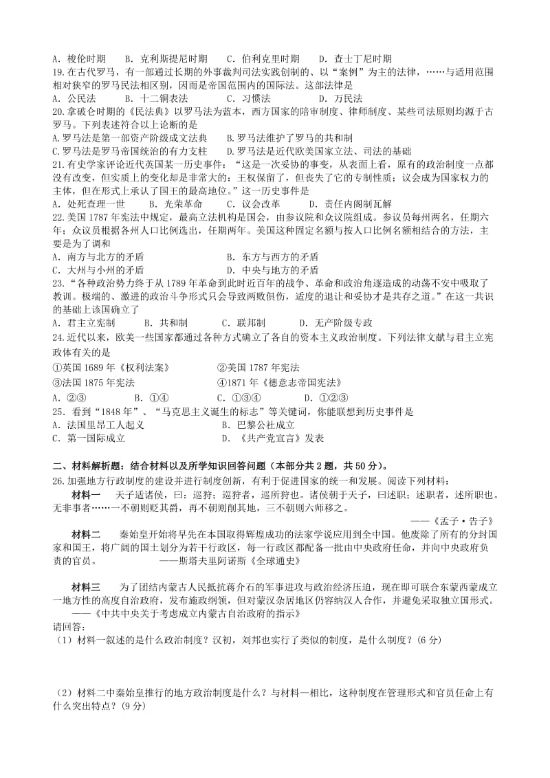 2019-2020年高二历史下学期第一次月考试题 (IV).doc_第3页