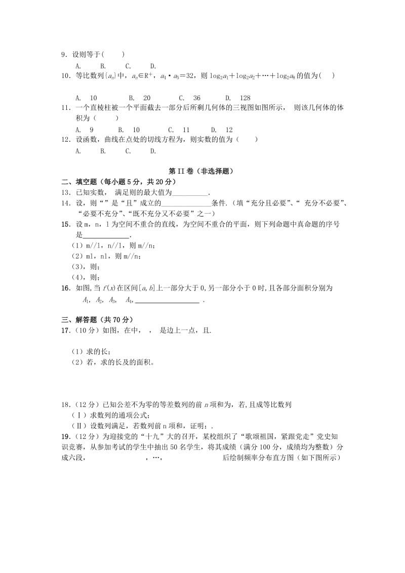 2019-2020学年高二数学下学期第一次月考试题 理 (I).doc_第2页