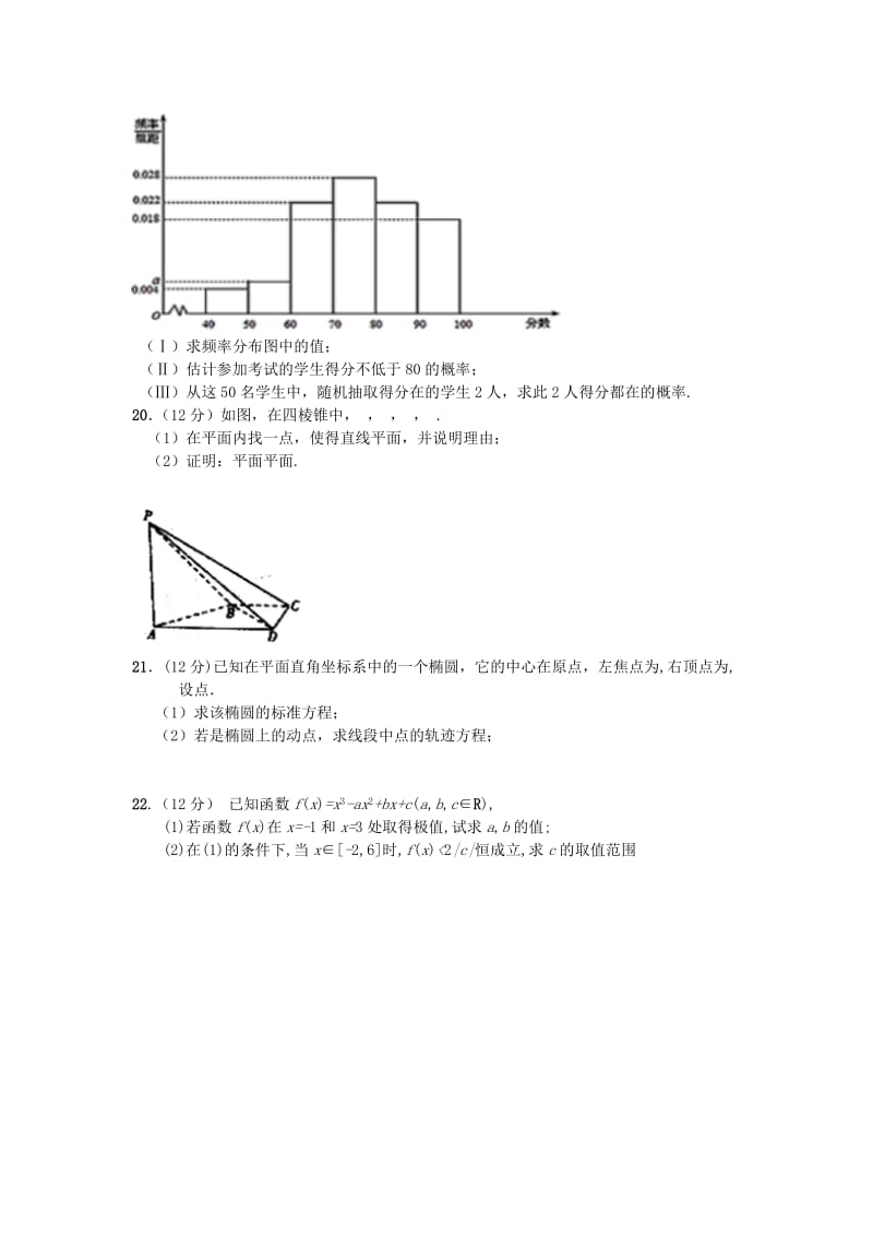 2019-2020学年高二数学下学期第一次月考试题 理 (I).doc_第3页