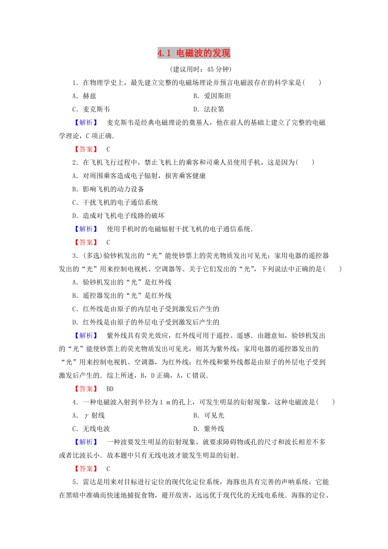 2018-2019高中物理 第4章 电磁波与现代通信 4.1 电磁波的发现学业达标测评 沪科版选修1 -1.doc_第1页